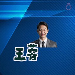 王蓉